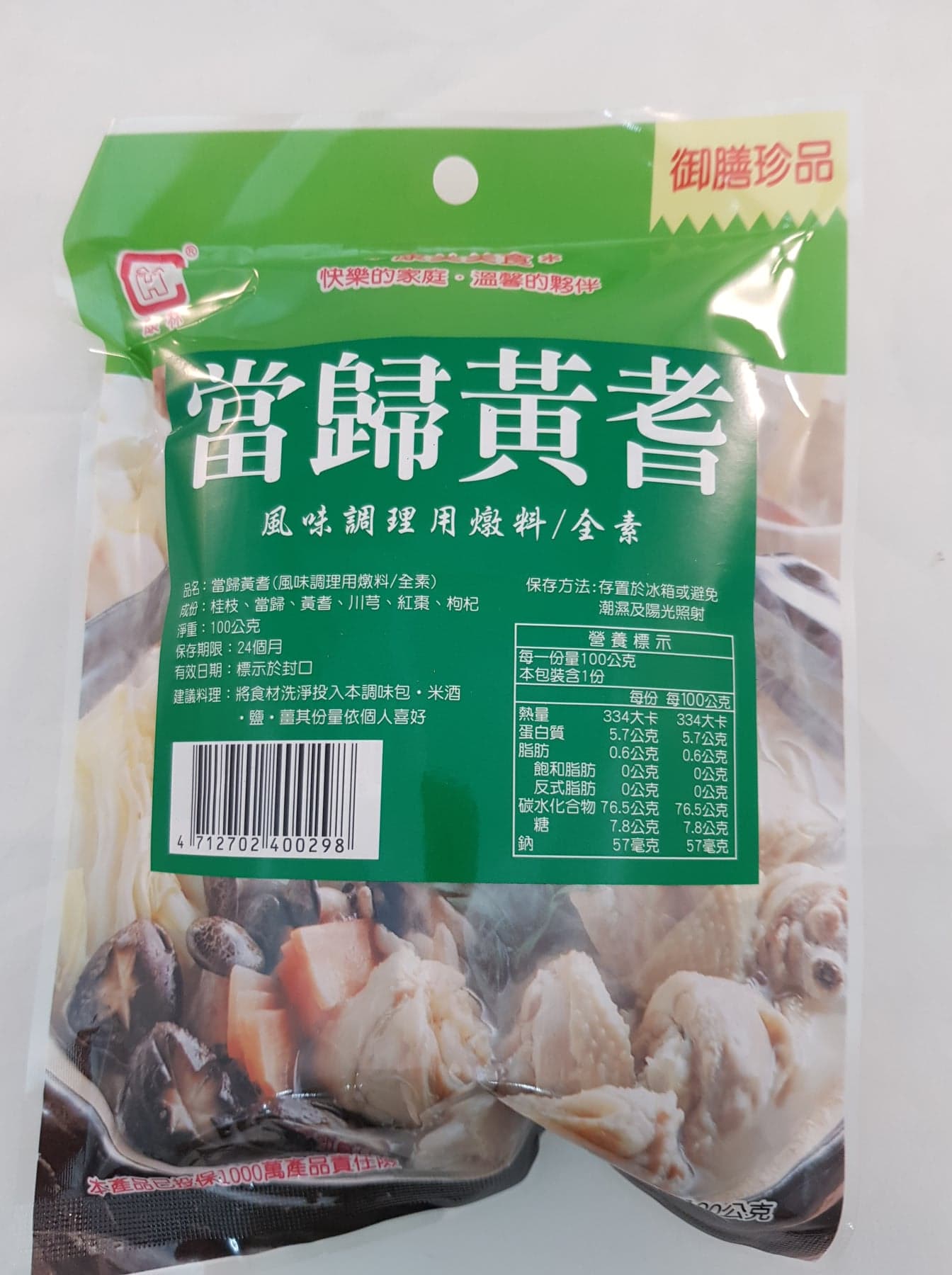 康美 當歸黃耆