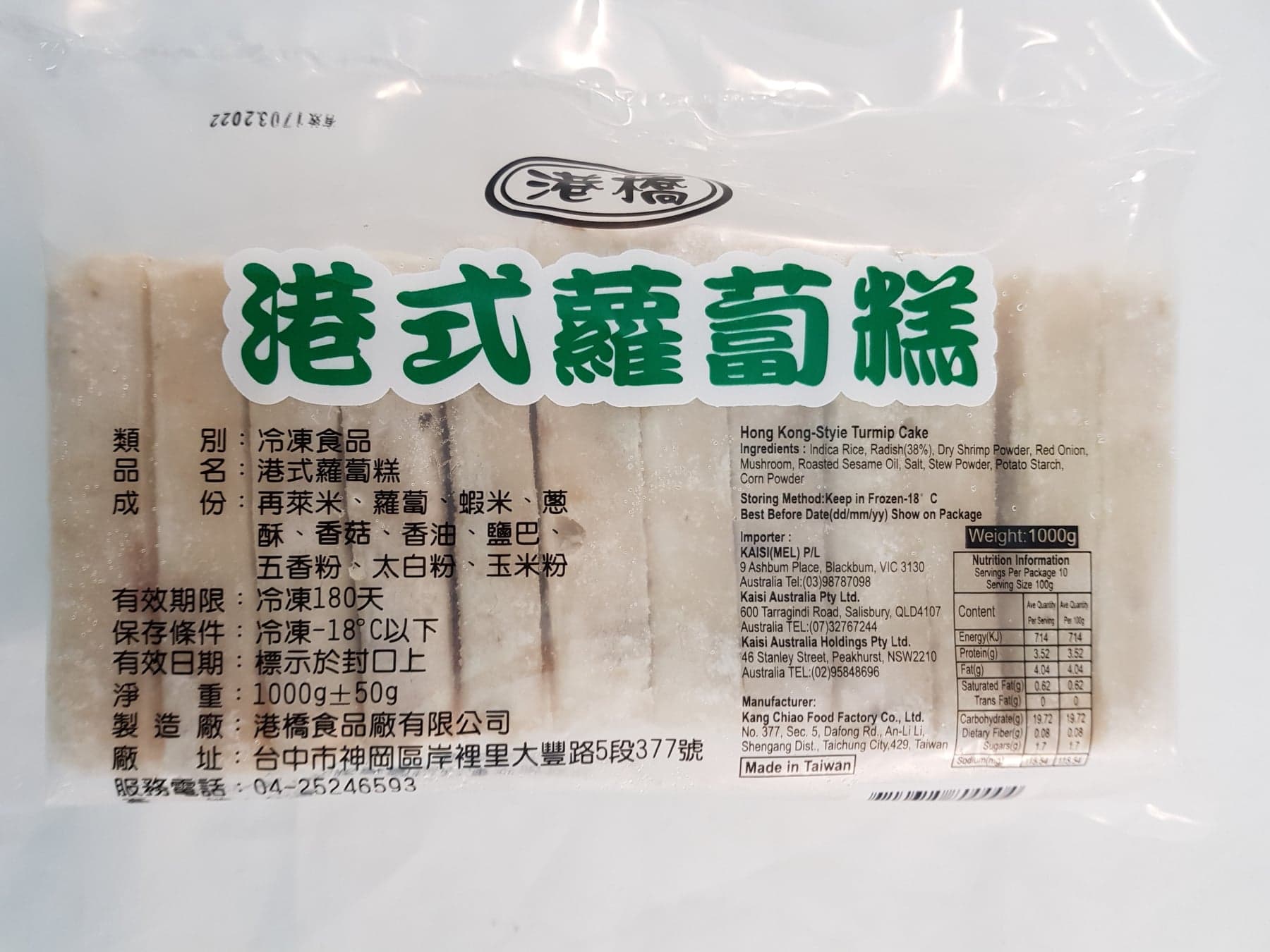 港橋港式蘿蔔糕