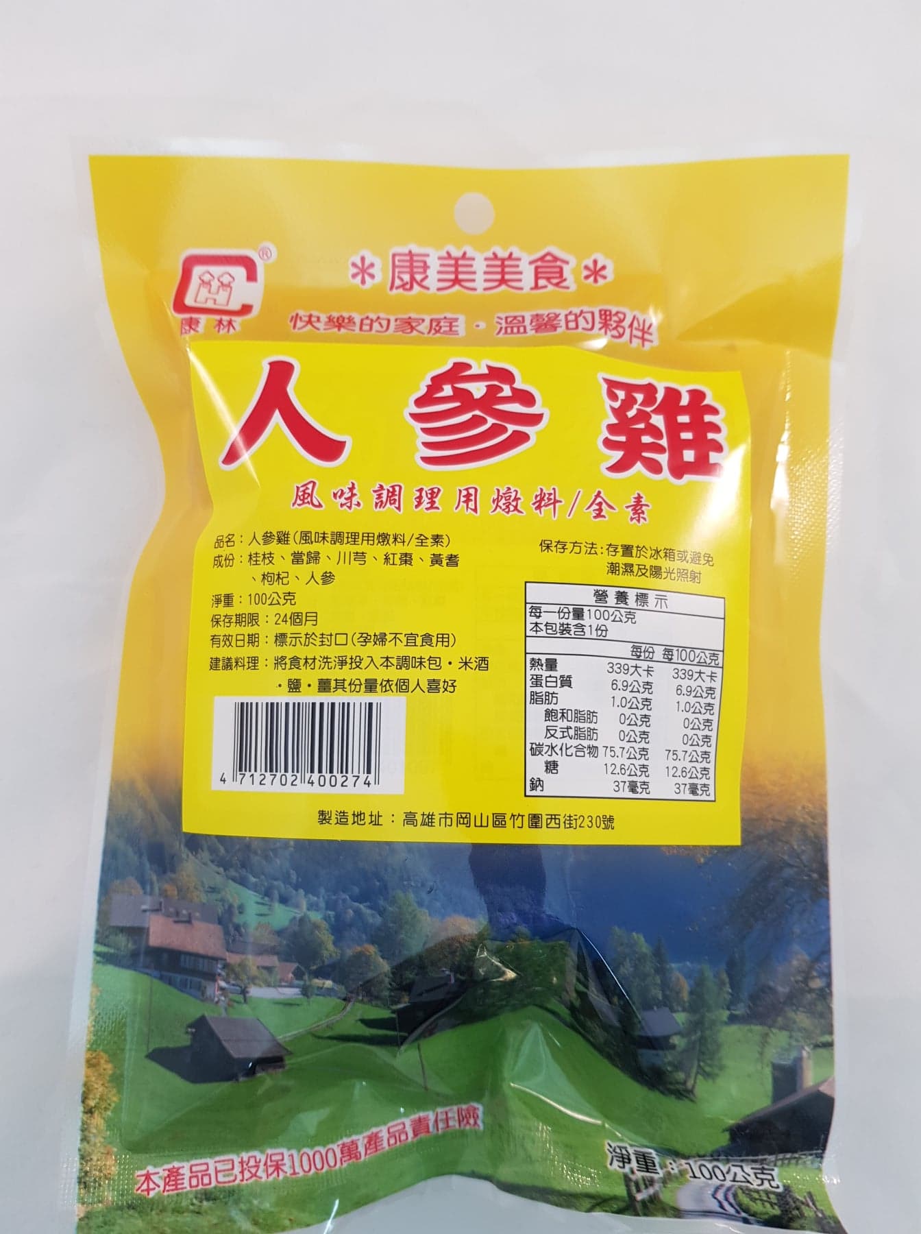 康美 人參雞