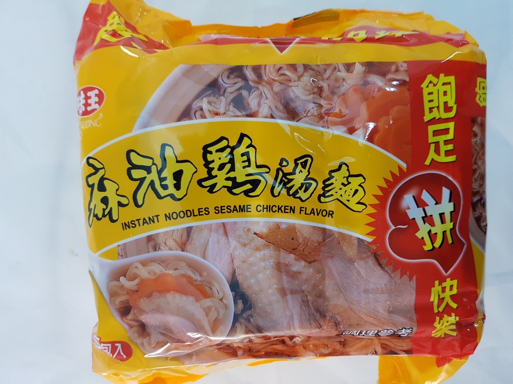 味王麻油雞湯面