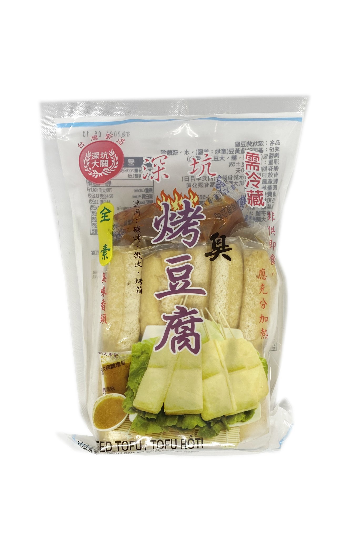 深坑大觀炭烤臭豆腐