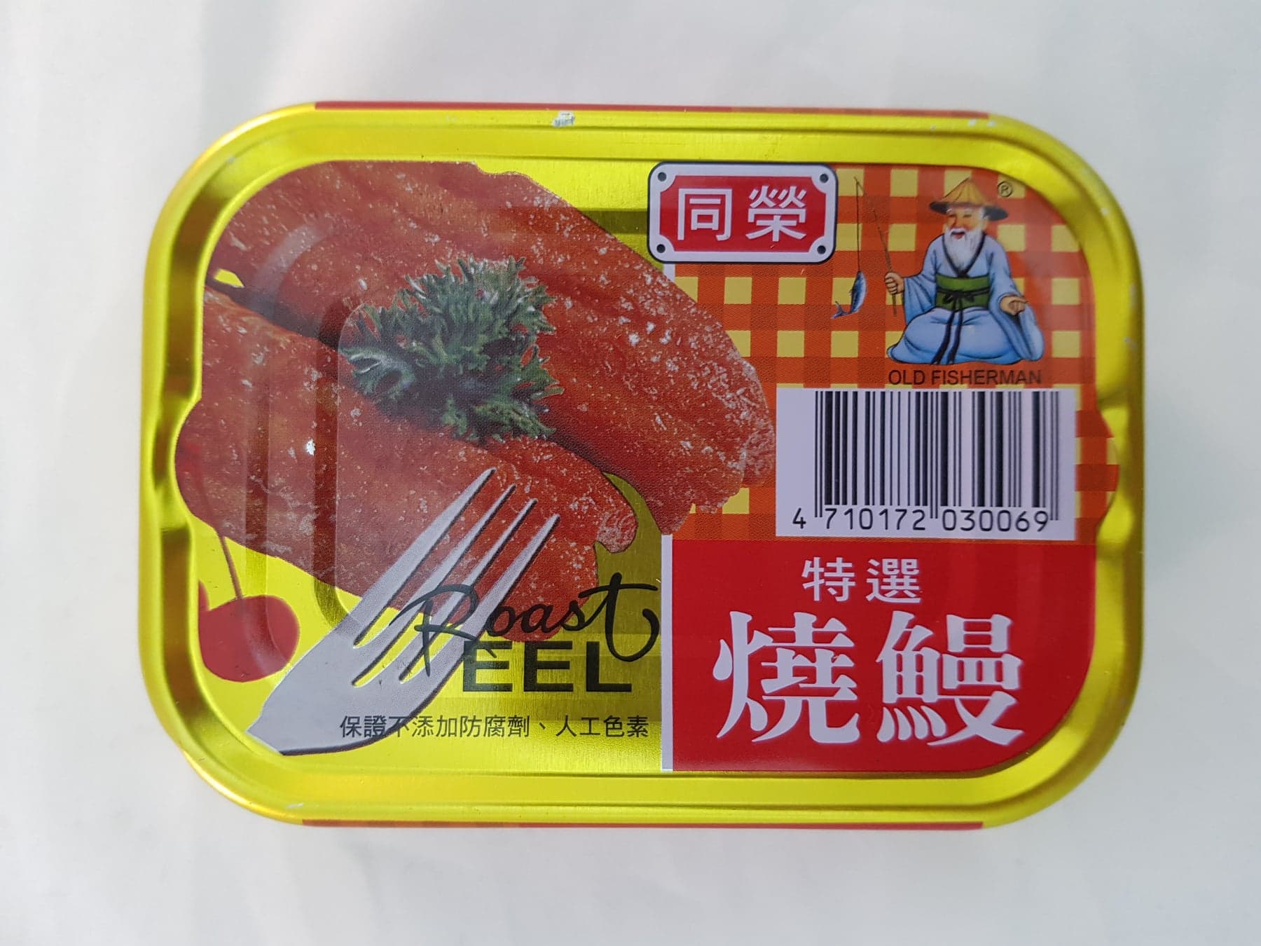 同榮特選燒鰻