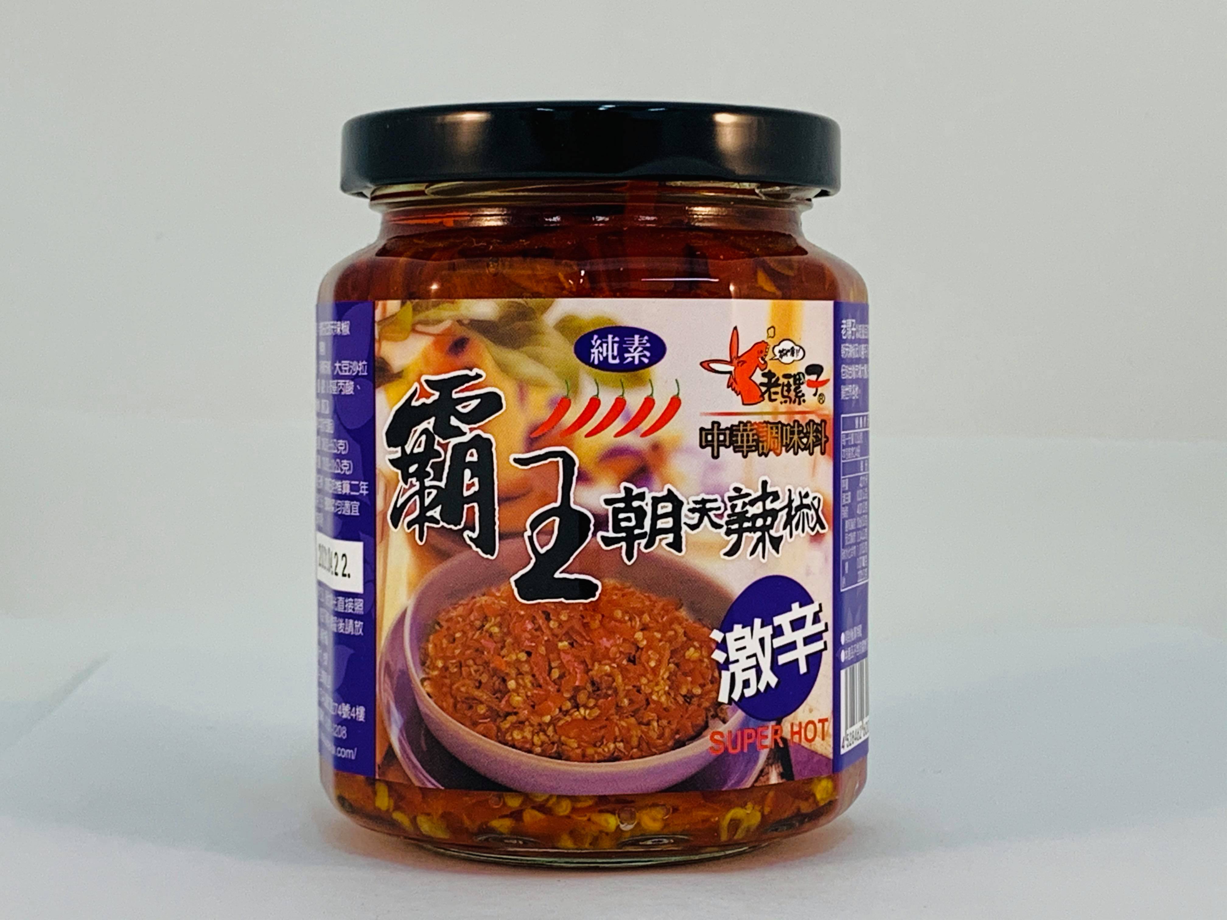 老騾子霸王朝天辣椒