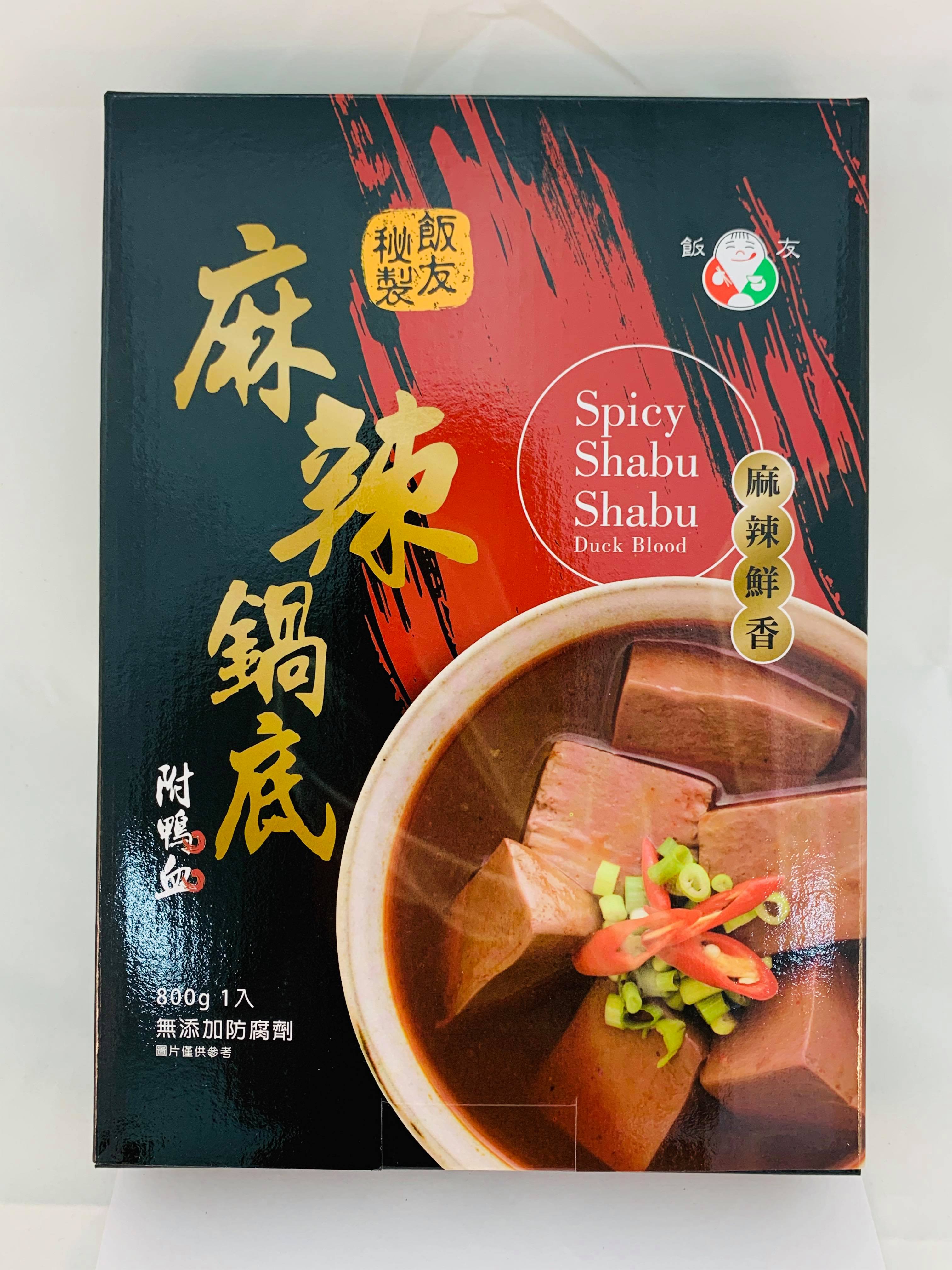 飯友麻辣鍋底