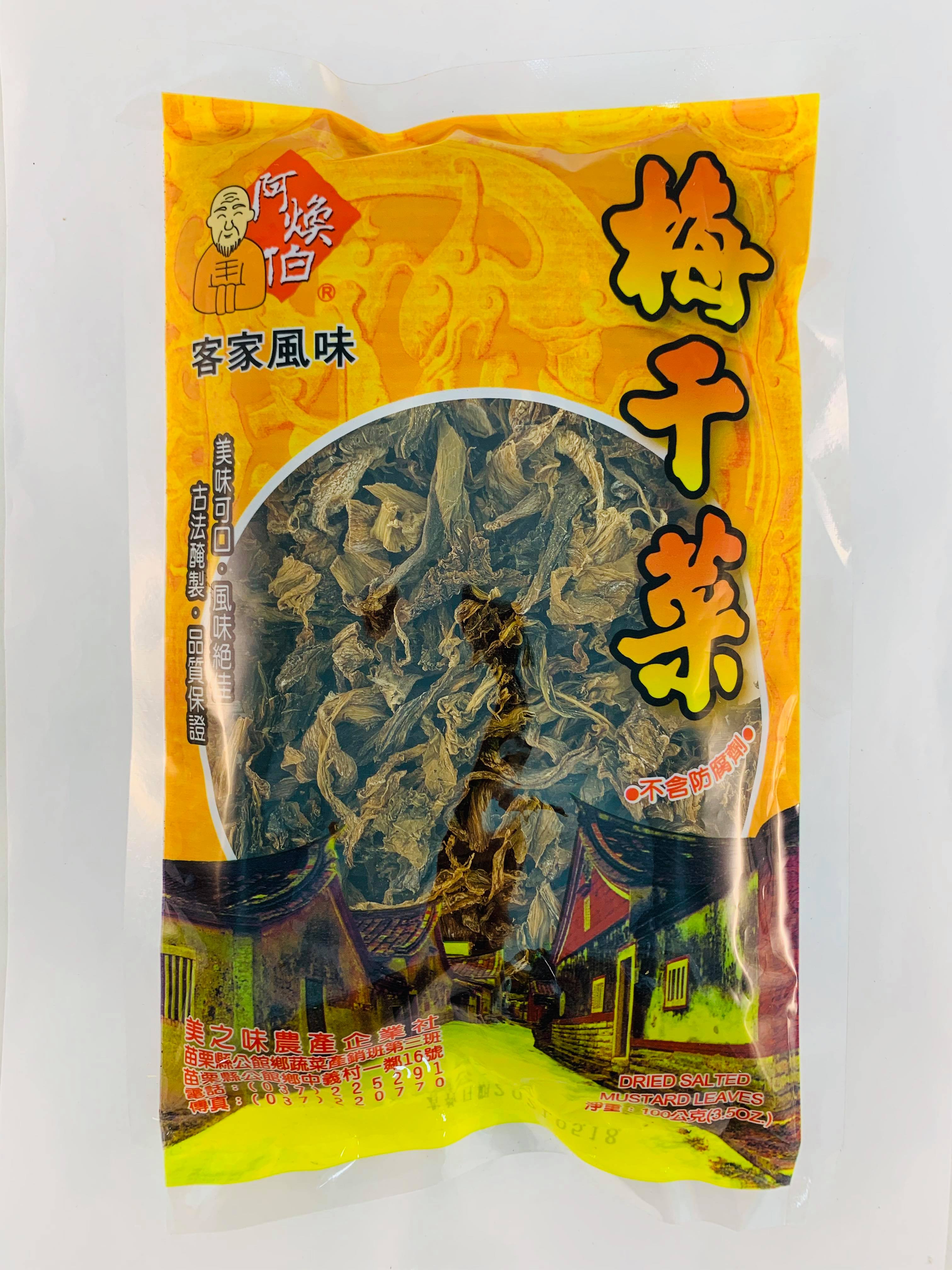 阿煥伯梅乾菜