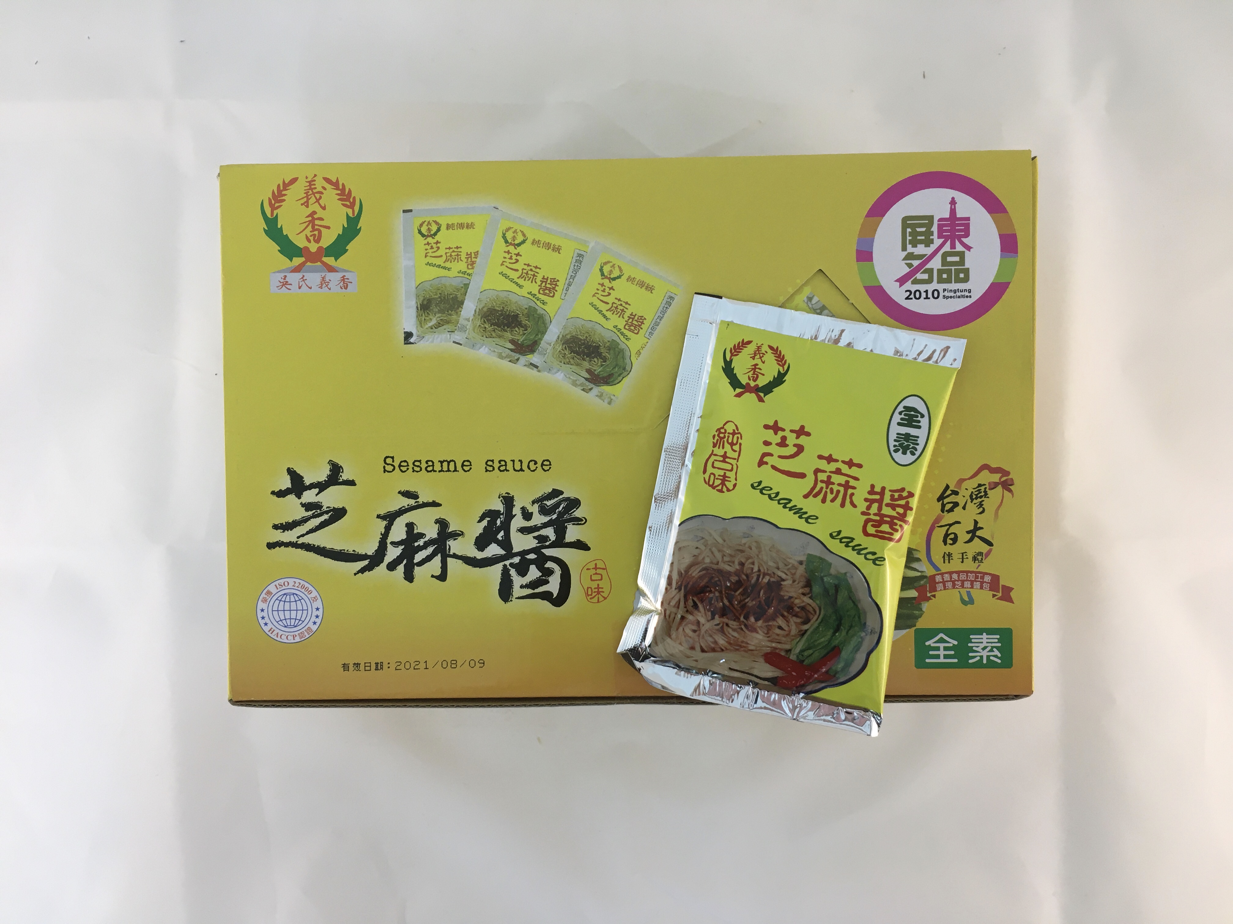 芝麻醬
