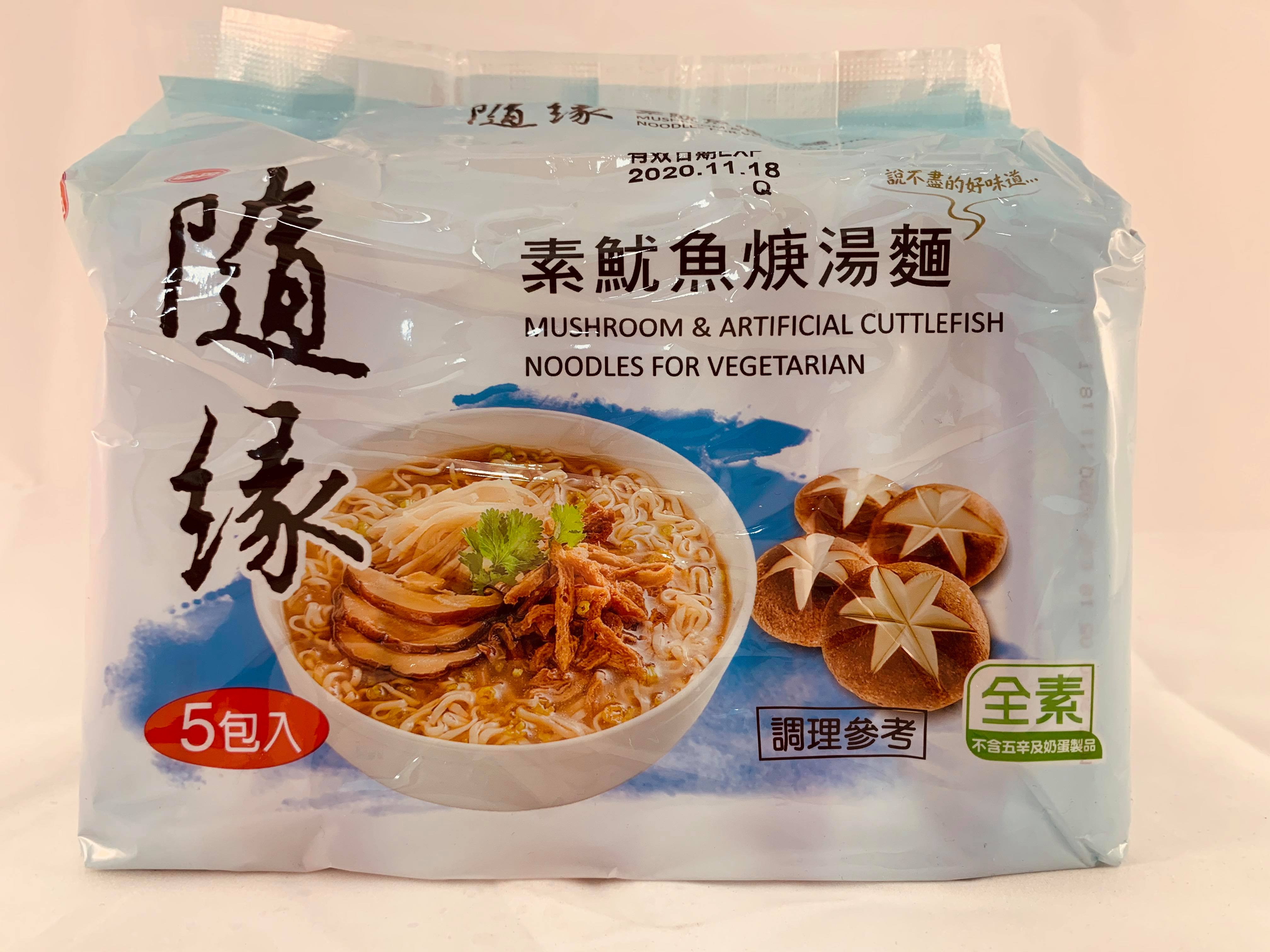 隨緣素魷魚羹湯麵