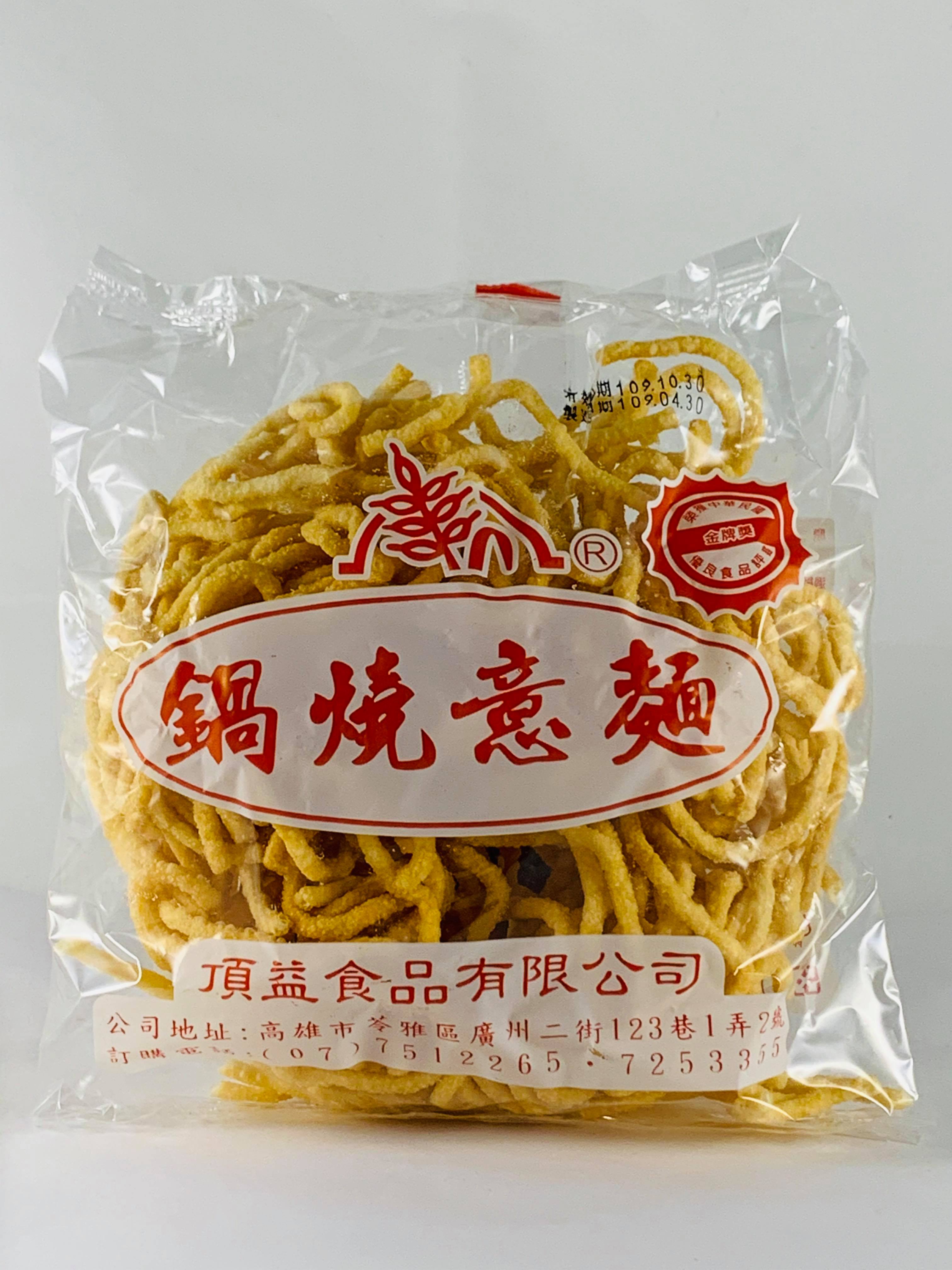 台南鍋燒意麵