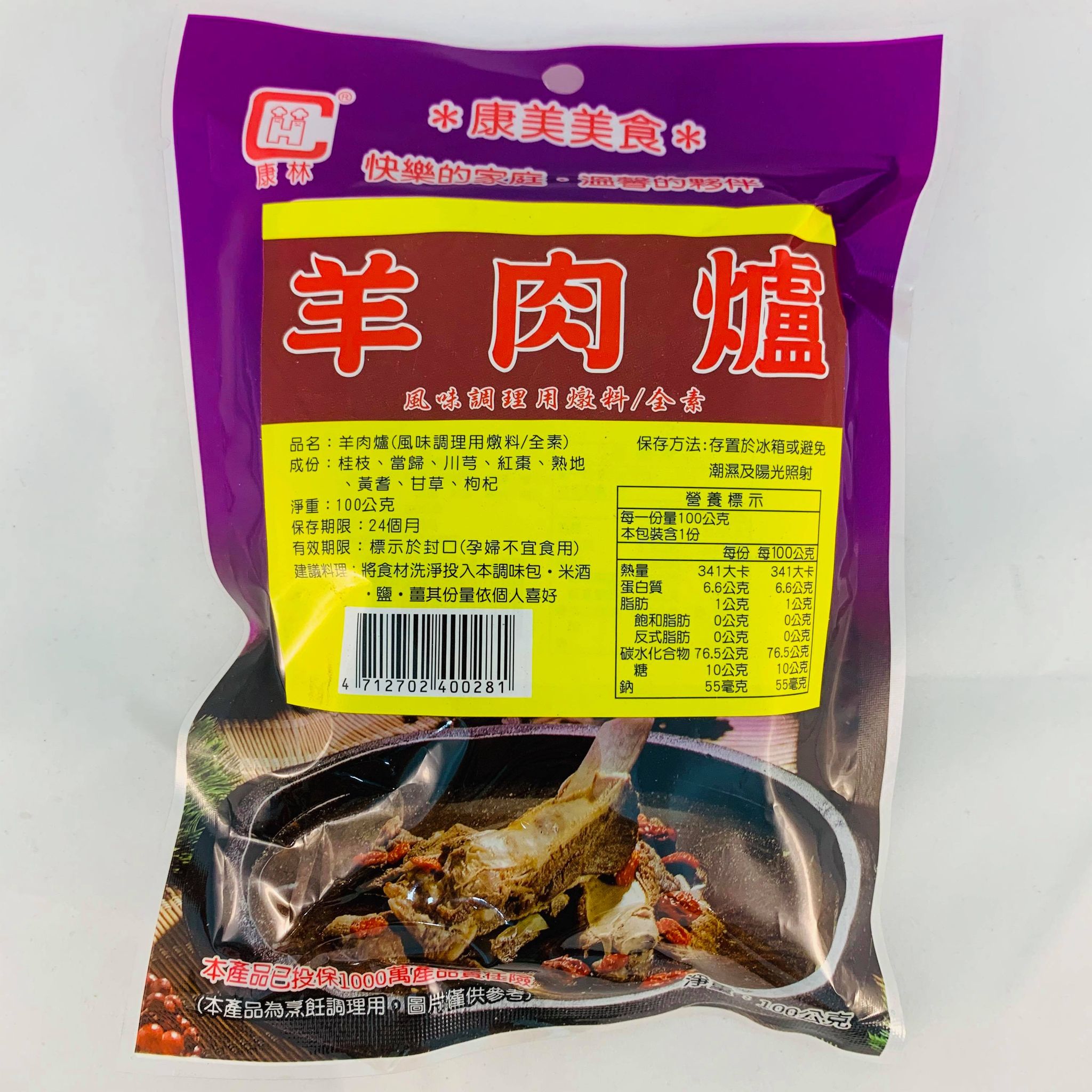 康美 羊肉爐