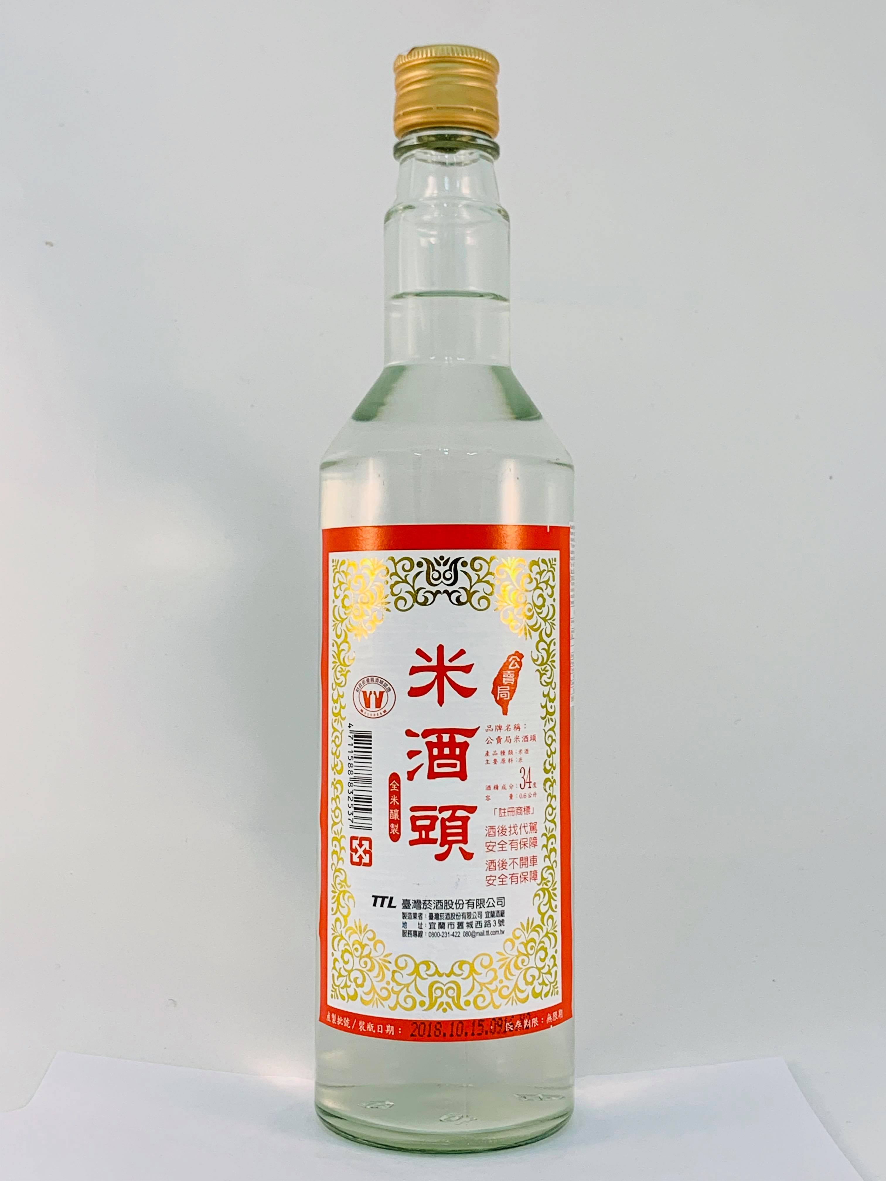 公賣局米酒頭