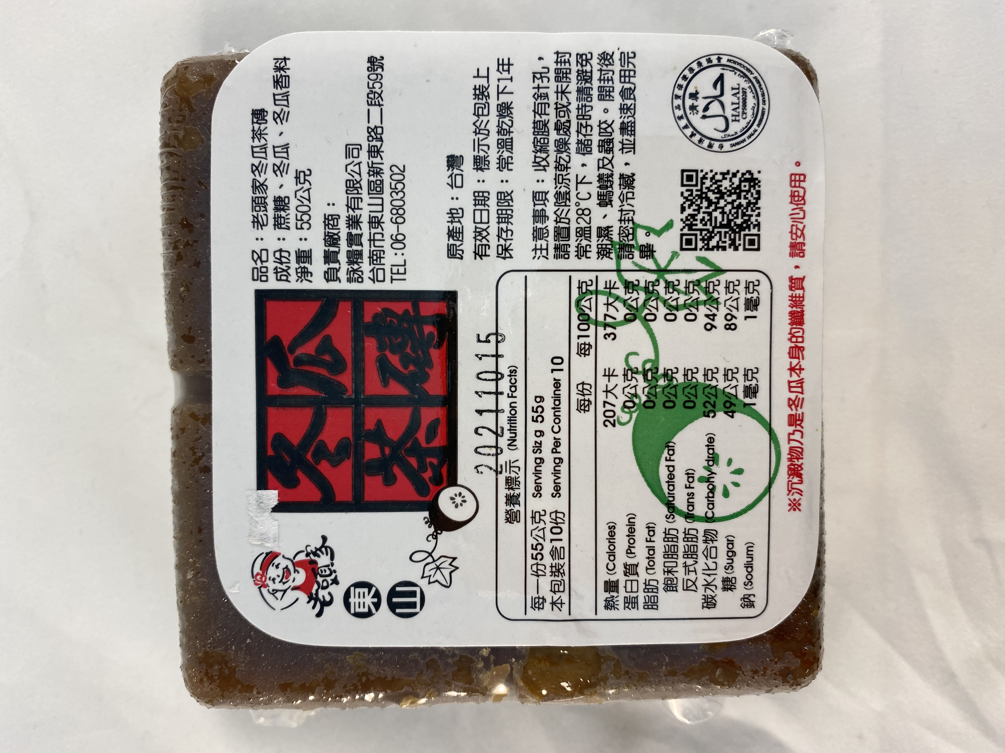 冬瓜磚