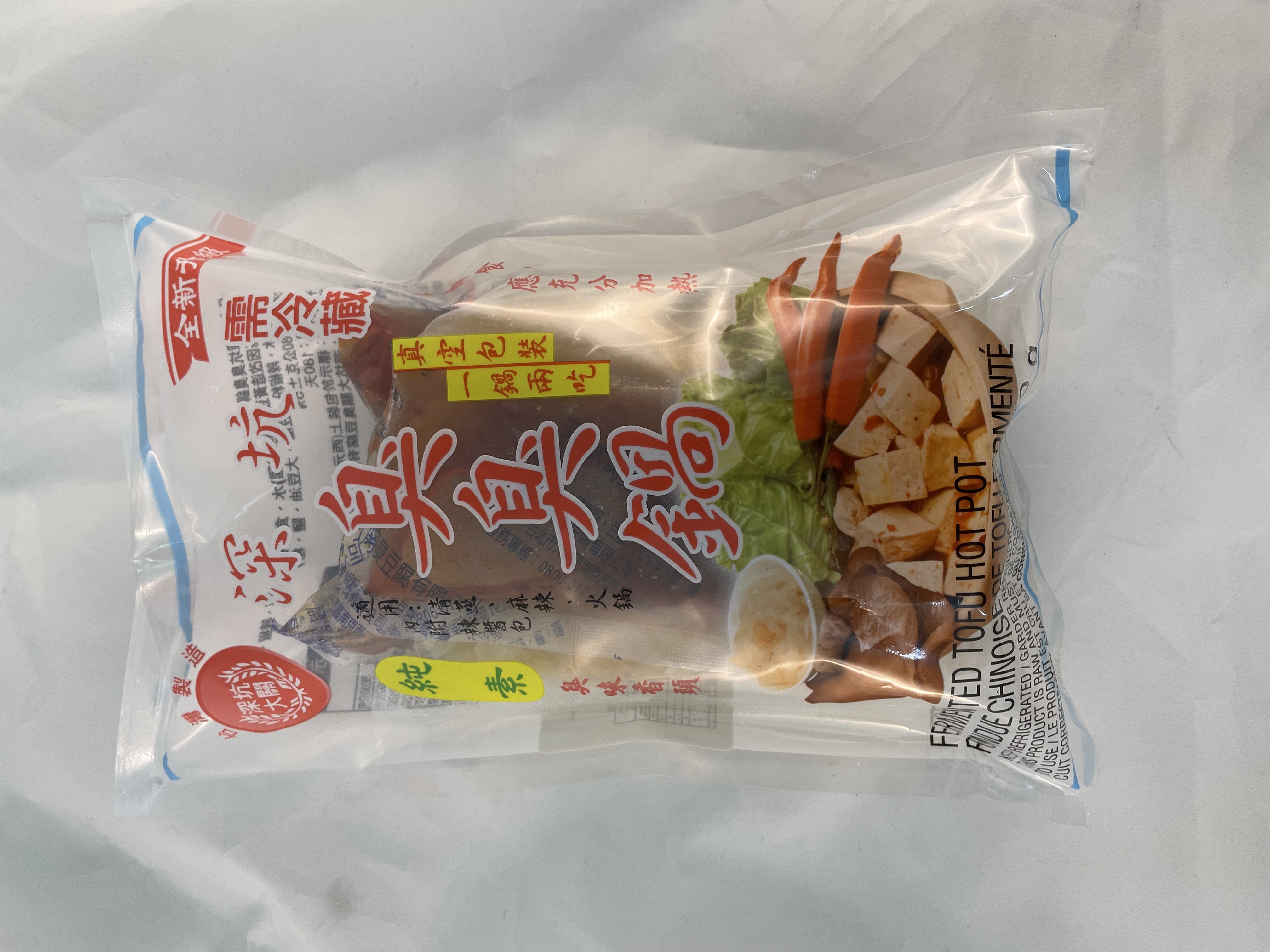 深坑臭臭鍋