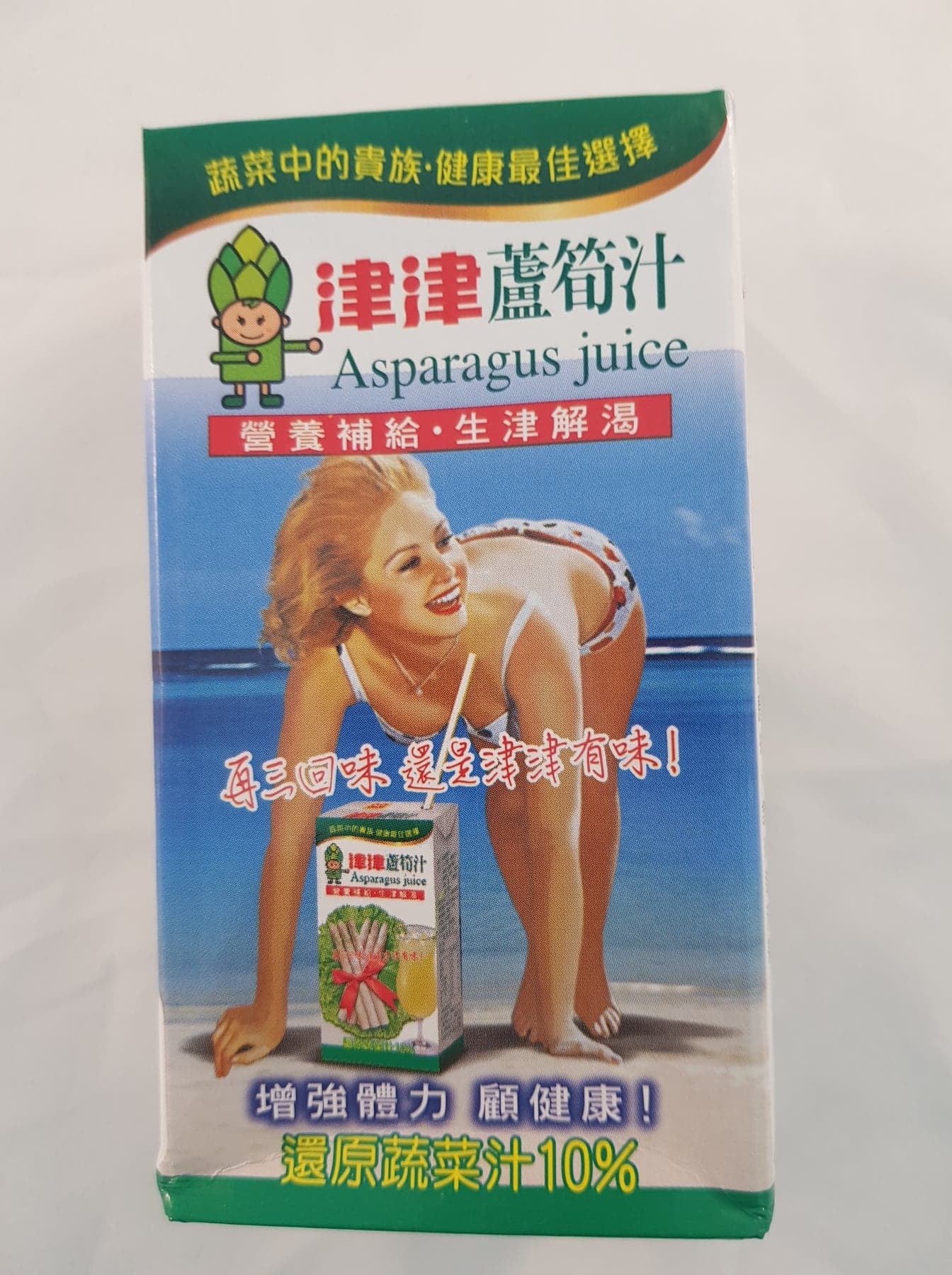 津津 蘆筍汁