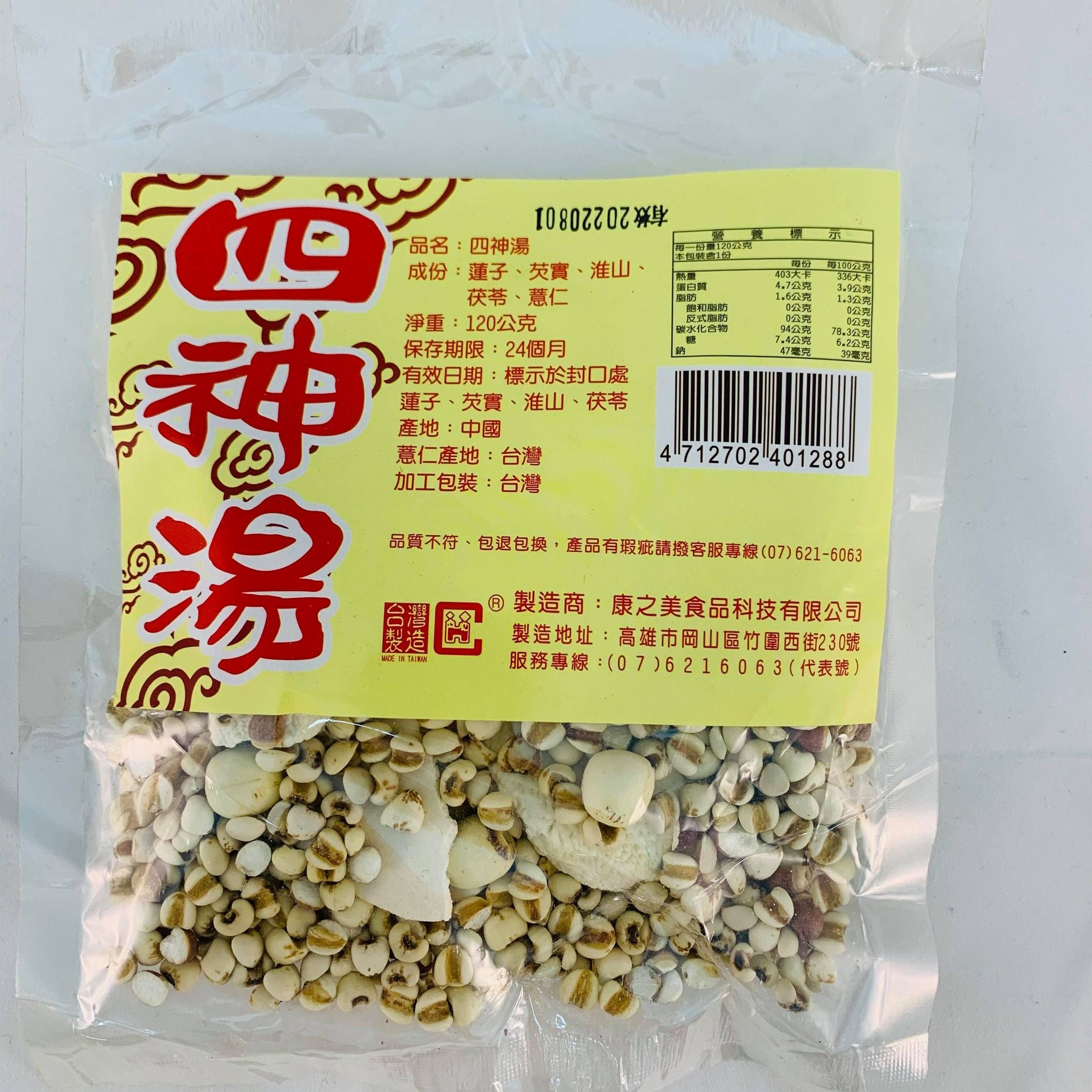 康美 四神湯