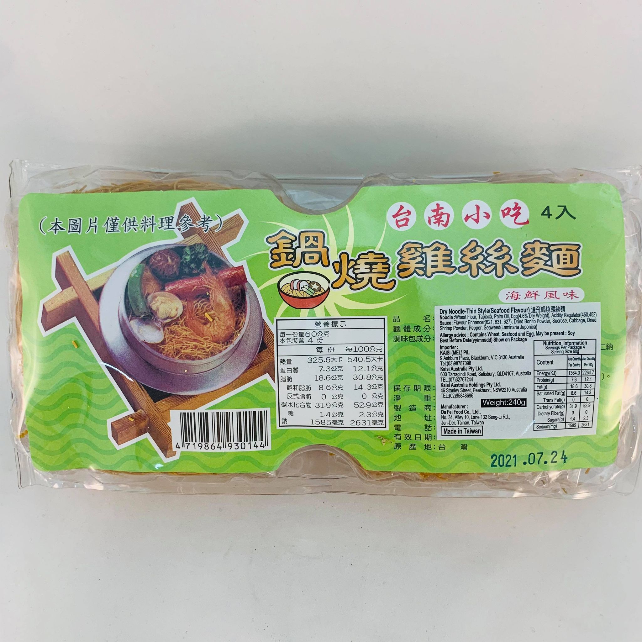 台南鍋燒雞絲麵
